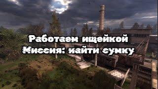 ищем сумку на заводе Агропром. whispers of the zone Roblox