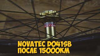 ПЕРЕДНЯЯ ВТУЛКА NOVATEC D041SB ПОСЛЕ 15000км с ALIEXPRESS   КИТАЙ ВЕЛИК