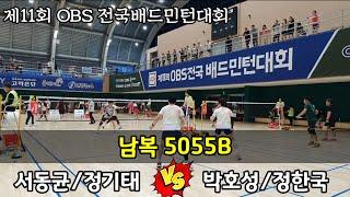 2024 제11회 OBS 전국배드민턴대회 남복5055B [라온] 서동균/정기태 vs [호사모] 박호성/정한국