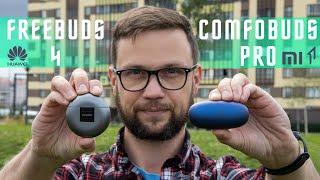 ВКЛАДЫШИ ПРОТИВ ЗАТЫЧЕК  БЕСПРОВОДНЫЕ НАУШНИКИ XIAOMI 1MORE Comfobuds Pro Blue vs Huawei Freebuds 4