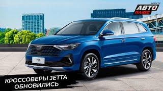 Jetta VS5 посвежела внешне. Jetta VS7 поддержала компанию  Новости с колёс №3083