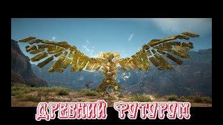 Black Desert ДРЕВНИЙ ФУТУРУМ БОСС РАЗЛОМА