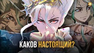 Сенку не тот, за кого себя выдает | Что не так с Доктором Стоуном?