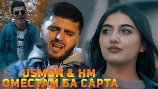 КЛИП! USMON & HM [Hasan Madudov] - Оместам ба сарта (RAP.TJ)