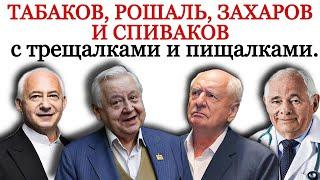 Табаков, Рошаль, Захаров и Спиваков с трещалками и пищалками. "Детская" симфония игрушек.