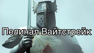 Пелинал Вайтстрейк, Святой Крестоносец, История TES (Lore)