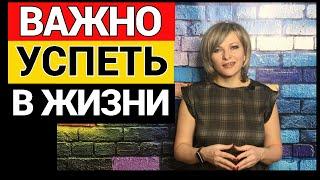 100 дел, которые нужно успеть сделать в жизни | Как вернуть интерес к жизни