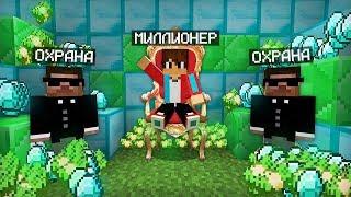 КАК Я СТАЛ МИЛЛИОНЕРОМ В МАЙНКРАФТ | Компот Minecraft