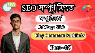 How to make blog comment backlinks || কিভাবে ব্লগ কমেন্টের ব্যাকলিঙ্ক তৈরি করবেন বাংলা টিউটোরিয়াল