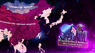 ВЕЛИКАЯ АЗИАТСКАЯ ВОЙНА - HOI4: The Fire Rises - Современная Япония