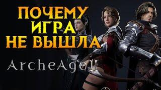 Больше НЕ ждем Archeage 2 от XLGames