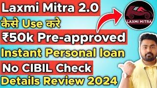 Laxmi Mitra App se loan kaise le | Laxmi Mitra Loan app kaise use kare | Laxmi Mitra 2.0 app