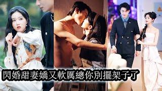 【完結】那晚沈知遇不小心和醉酒後的歷鬱川一夜纏綿，第二天被男人領著結了個婚，看上去清心寡欲的男人夜夜欲罷不能將她吃乾抹淨！ “你也是我10年的暗戀成真！”#熱播短劇#霸道總裁#甜寵#先婚後愛