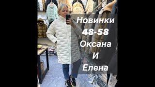 Прямой эфир из шоурума с Оксаной и Еленой.   8 964 946-60-44 ️наш телеграм @ettoplus