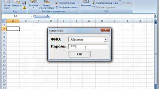 Форма авторизации в Excel, шкала прогресса и другие примеры