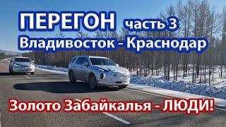 Зимний перегон из Владивостока в Краснодар. Kia Mohave, Hyundai Palisade, Kia Sorento. Часть 3.