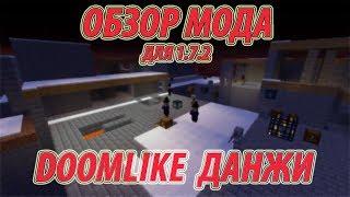 САМЫЕ СТРАШНЫЕ ПОДЗЕМЕЛЬЯ!!! - Обзор Doomlike Dungeons | Обзор модов Minecraft