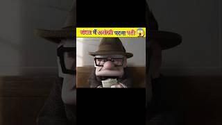 घर को आसमान में ले जाकर दादा जी ने सबको चौंकाया! #shorts #viral