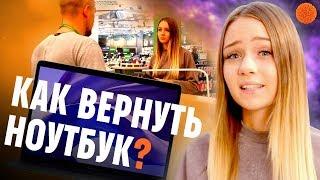 Как подготовить ноутбук для возврата в магазин? | COMFY