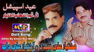 Mukhtiyar Ali Sheedi And Akhtiyar Ali Dayo Doit Song Ton Ro Na #mrproduction