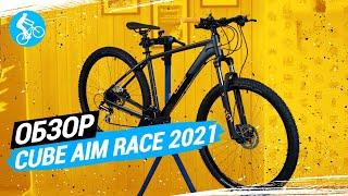 ОБЗОР ВЕЛОСИПЕДА CUBE AIM RACE 2021