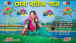 বাউল গান!baul gaan!mp3 song!bangla mp3!bangla gaan!mp3 bangla song~sad song!hit folk song!folk song