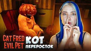 АДСКИЙ КОТИК ФРЕД ► Cat Fred Evil Pet