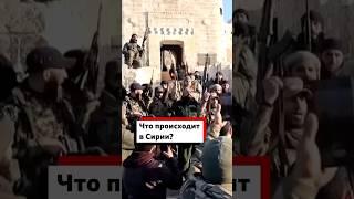 Кто и как захватил Алеппо? Главные вопросы о новой войне в Сирии