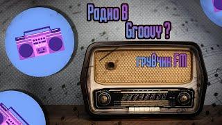  Радио в Groovy bot ? И полкосаря подписчиков на канале ! 5️⃣0️⃣0️⃣