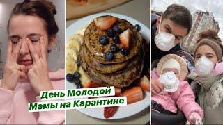 День из Жизни Молодой Мамы на Карантине 