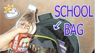 ЧТО Я БЕРУ С СОБОЙ В ШКОЛУ | SCHOOL BAG