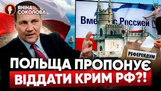 Скандальні заяви Сікорського: навіщо МЗС Польщі маніпулює Кримом? Яніна знає!