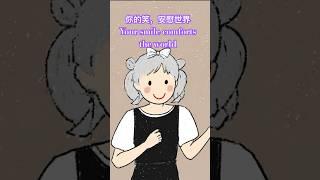 Your smile comforts the world 你的笑，安慰世界#drawing #art #creative #smile