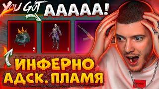 ВЫБИЛ ИНФЕРНО и МИФИКИ В PUBG MOBILE! ОТКРЫВАЮ НОВЫЙ ПОЛЬЗОВАТЕЛЬСКИЙ ЯЩИК В ПУБГ МОБАЙЛ! НОВЫЙ КЕЙС