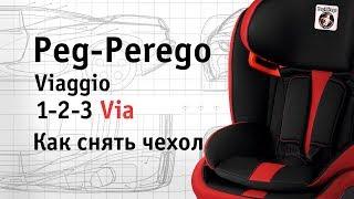 Peg-Perego Viaggio 1-2-3 Via | how to remove the cover | our instruction