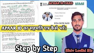 How to fill Apaar id form || अपार id का फॉर्म कैसे भरे|| सहमति पत्र अपार id || APAAR ID FORM ||