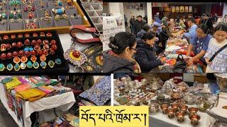 ནིའུ་ཡོག་བོད་པའི་ཁྲོམ་ར་།12/22/24 Tibetan markets NY/NJ