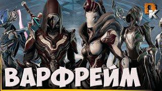 Warframe: Фарм Фазовых ячеек "ЯД ОРФИКСА"