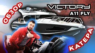 Обзор катера Victory A11 FLY (Флай)