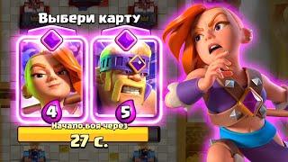  Испытание с Эволюцией Валькирии и Выбором Карт | Clash Royale