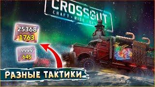 Когда настакал Каталину и ФИГАЧИШЬ! • Crossout • РОЖДЕСТВЕНСКАЯ ОХОТА