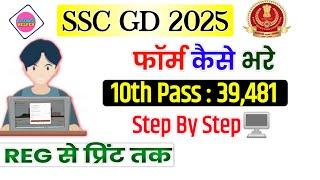 SSC GD Online Form Kaise Bhare | SSC GD Online Form 2024 | SSC GD Form How to Fill