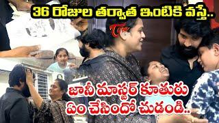 Choreographer Jani Master Emotional With His Family | TeluguOne Cinema