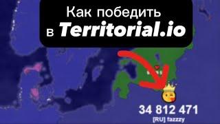 Как победить в Territorial.io #territorialio #рекомендации