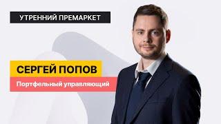 Самолету будет сложно...// Риски в черной металлургии, деньги в золото и акции роста