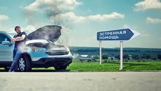 Автотехпомощь