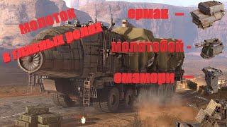 Crossout дробовик Молотобой жив или мертв в 2023 | проверим этот молоток на прочность |гайд для всех