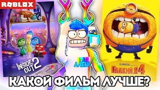 КАКОЙ ФИЛЬМ ЛУЧШЕ В РОБЛОКС? (Better Movie?Roblox)