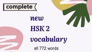 new hsk 2 vocabulary complete