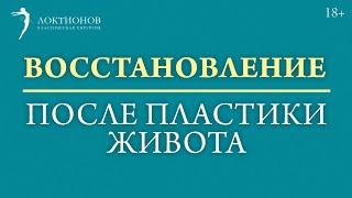 Процедуры после липосакции и абдоминопластики / #shorts / 18+